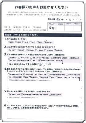 アンケート用紙