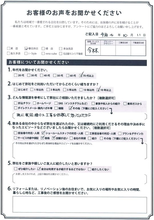 アンケート用紙