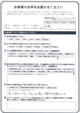 アンケート用紙