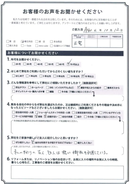 アンケート用紙