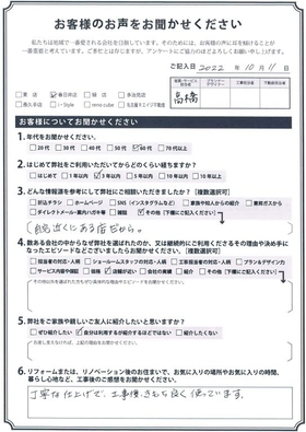 アンケート用紙