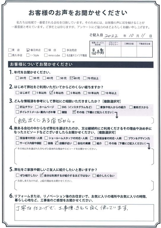 アンケート用紙