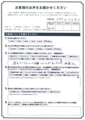 アンケート用紙