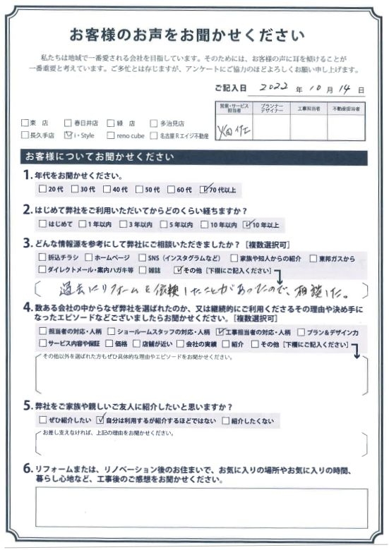 アンケート用紙