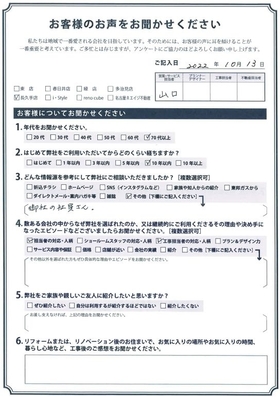 アンケート用紙