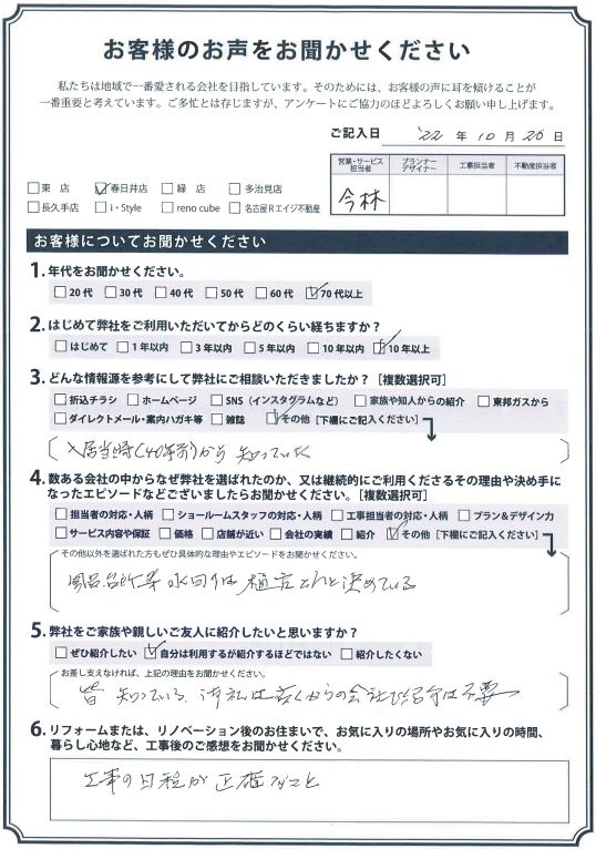 アンケート用紙