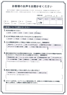 アンケート用紙