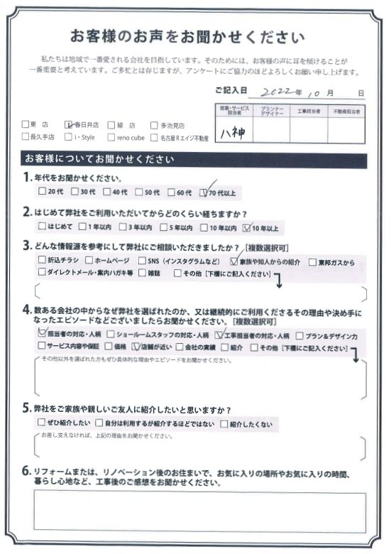 アンケート用紙