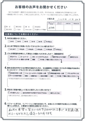 アンケート用紙