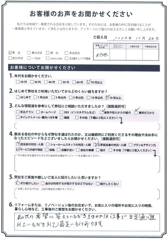 アンケート用紙