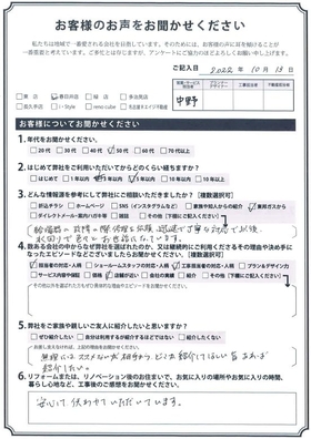 アンケート用紙