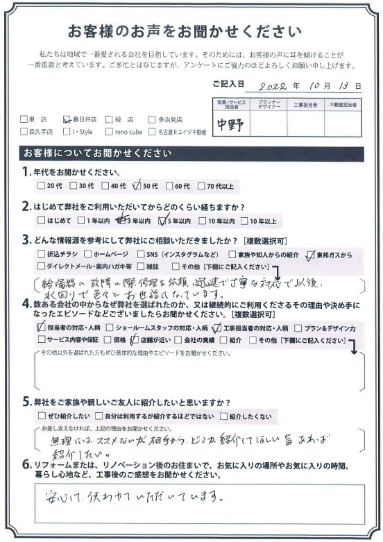 アンケート用紙