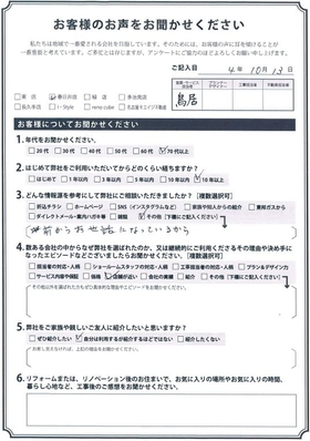 アンケート用紙