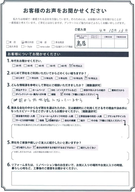 アンケート用紙