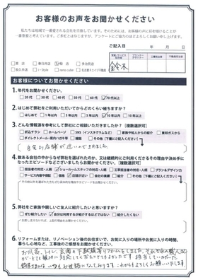 アンケート用紙