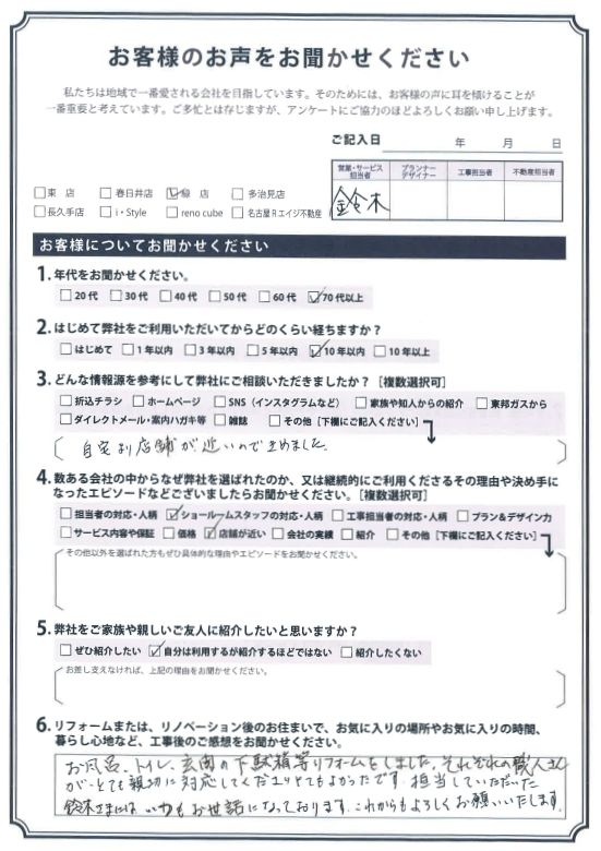 アンケート用紙