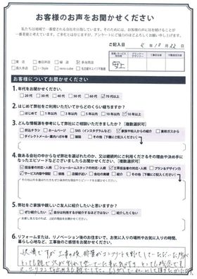 アンケート用紙