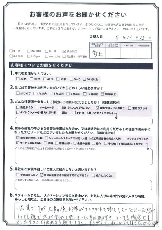 アンケート用紙