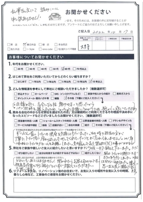 アンケート用紙