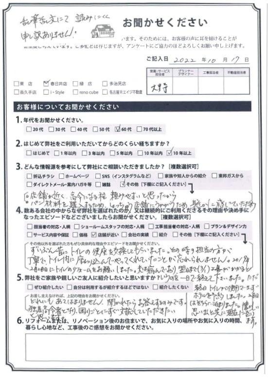 アンケート用紙