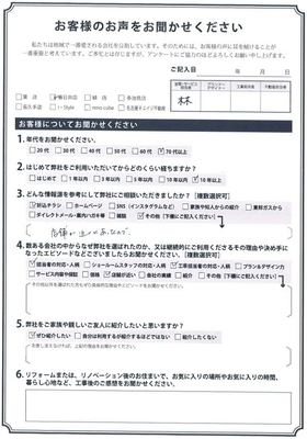 アンケート用紙