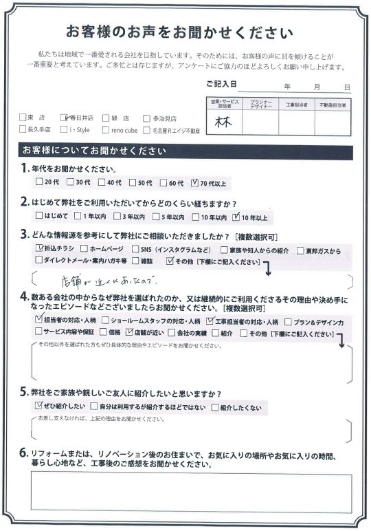 アンケート用紙