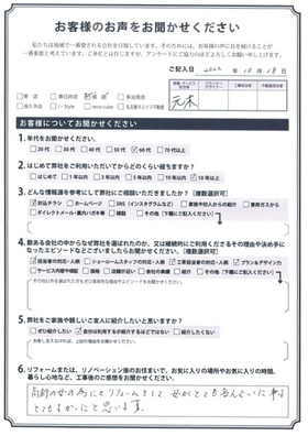 アンケート用紙