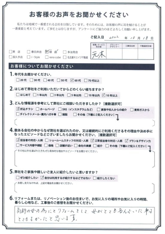 アンケート用紙