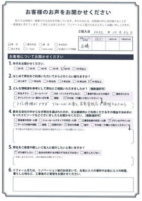 アンケート用紙