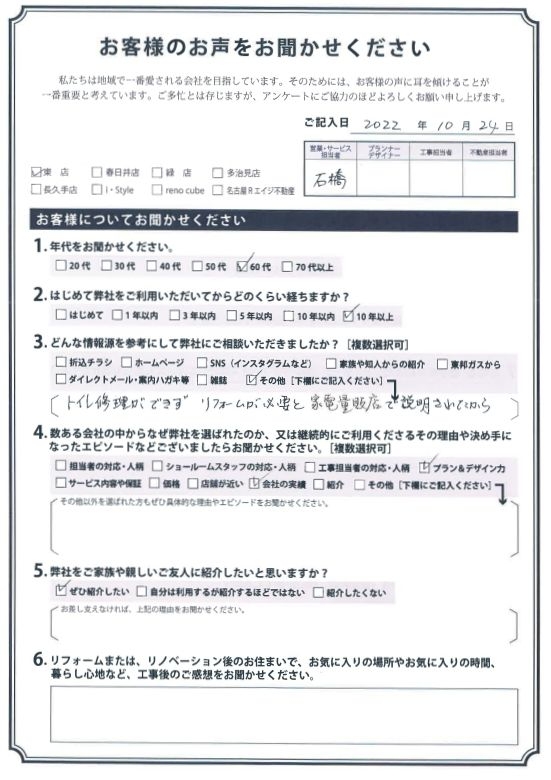 アンケート用紙