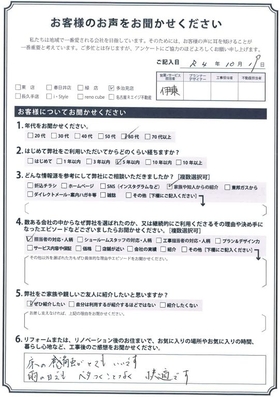 アンケート用紙