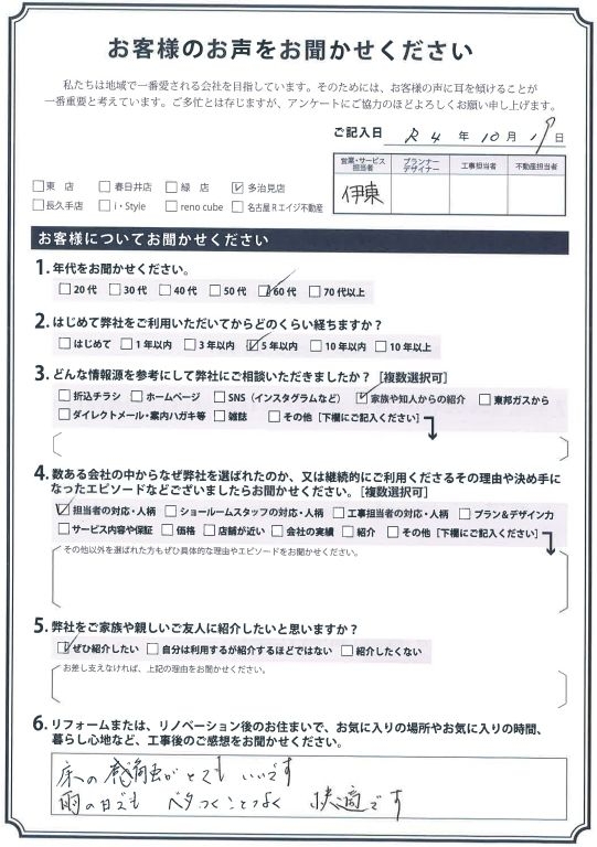 アンケート用紙