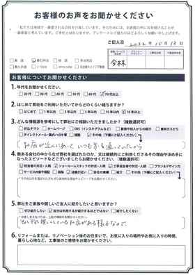 アンケート用紙