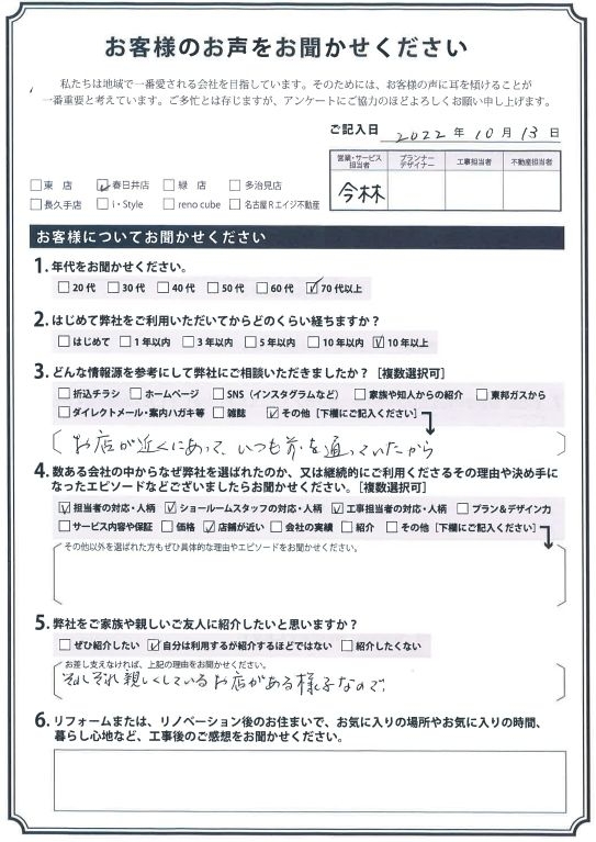 アンケート用紙