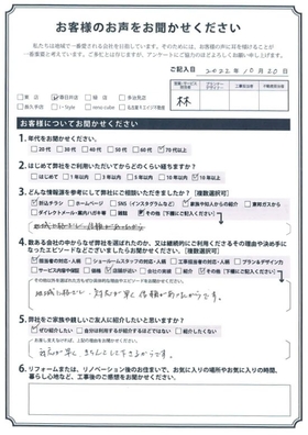 アンケート用紙