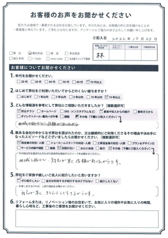 アンケート用紙