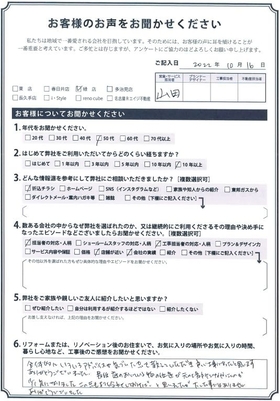 アンケート用紙