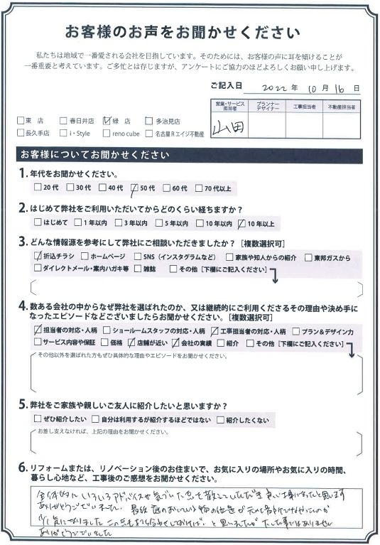 アンケート用紙