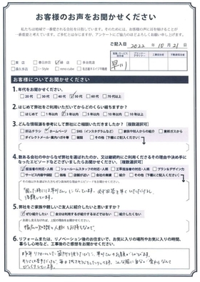 アンケート用紙