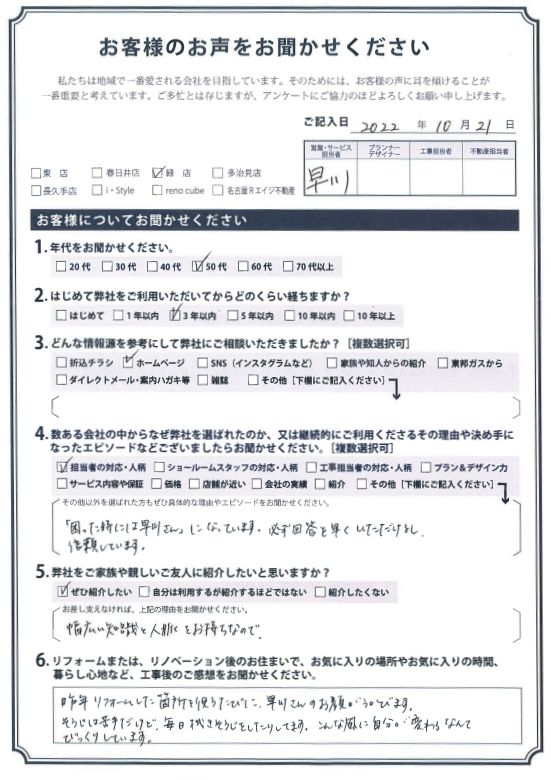 アンケート用紙