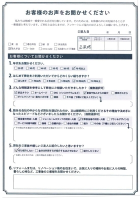 アンケート用紙