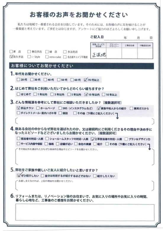 アンケート用紙