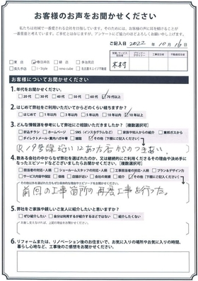 アンケート用紙