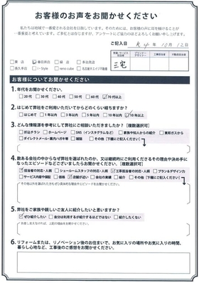 アンケート用紙