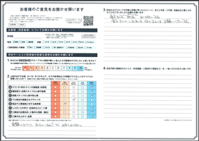 アンケート用紙