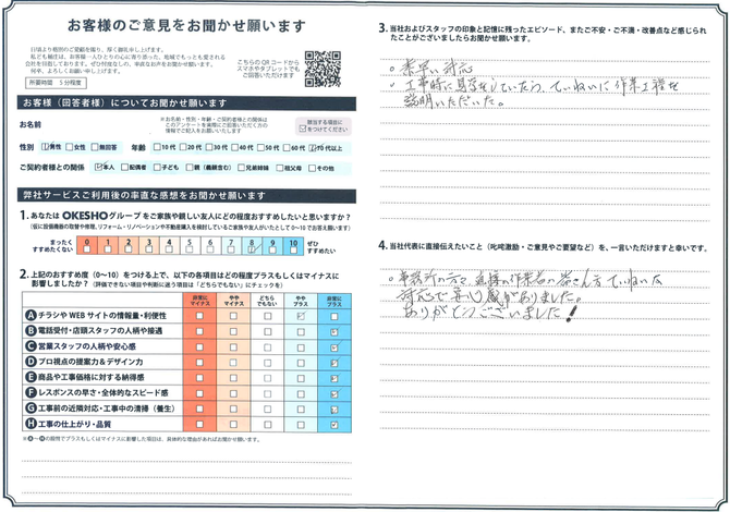 アンケート用紙