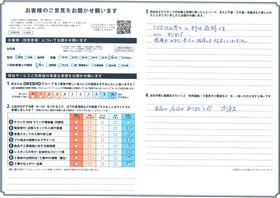 アンケート用紙