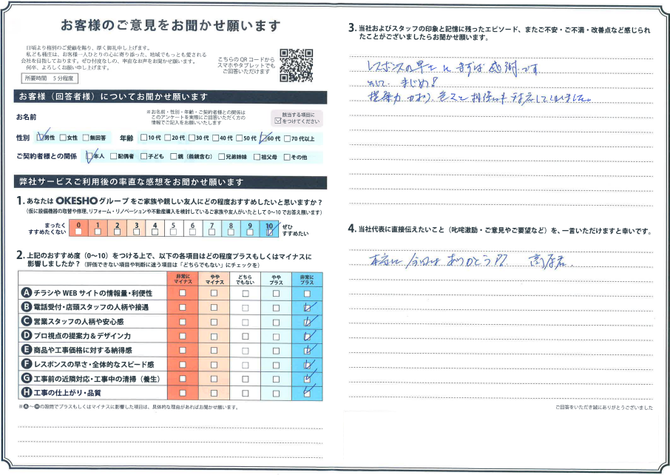 アンケート用紙