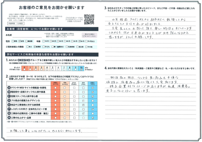 アンケート用紙