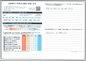 アンケート用紙